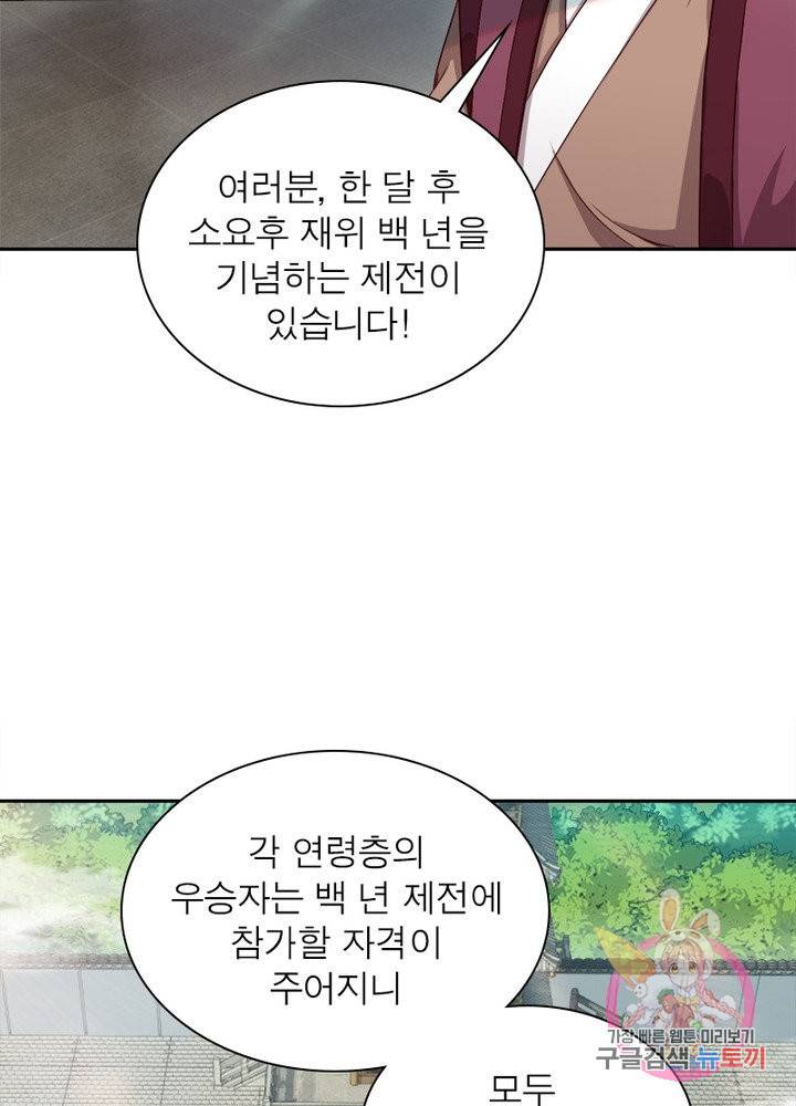 역천사신 177화 84