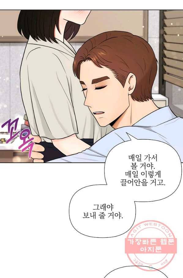 위험한 남자 43화(완결) 2