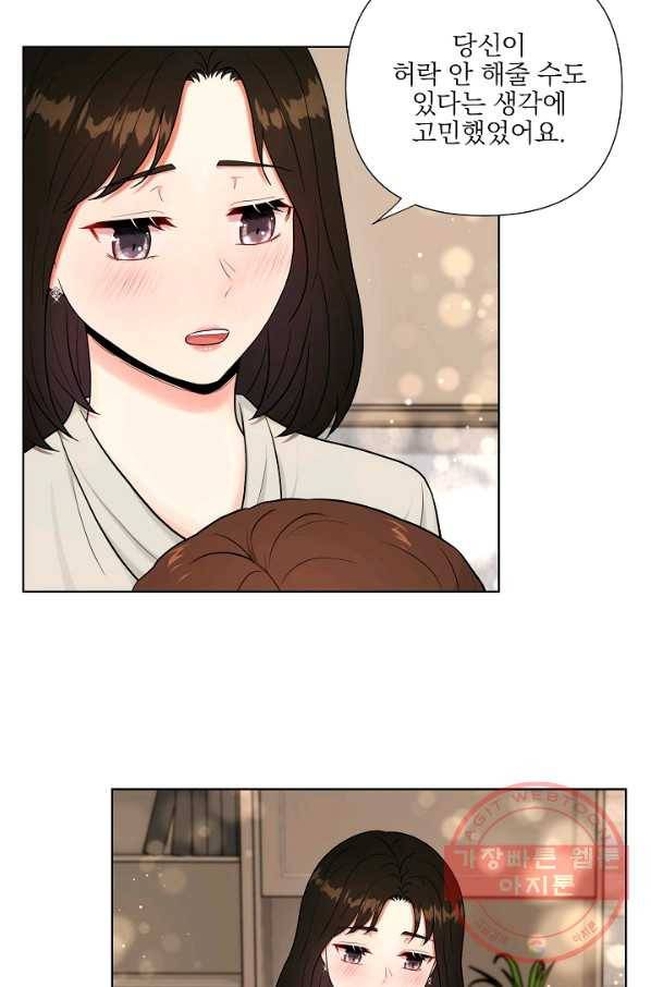 위험한 남자 43화(완결) 3