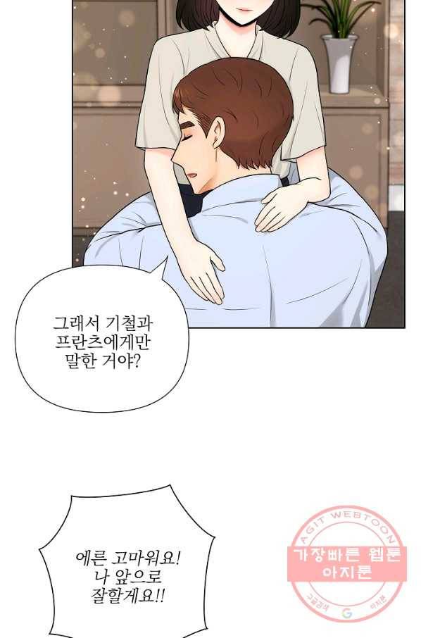 위험한 남자 43화(완결) 4
