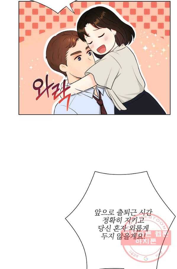 위험한 남자 43화(완결) 5
