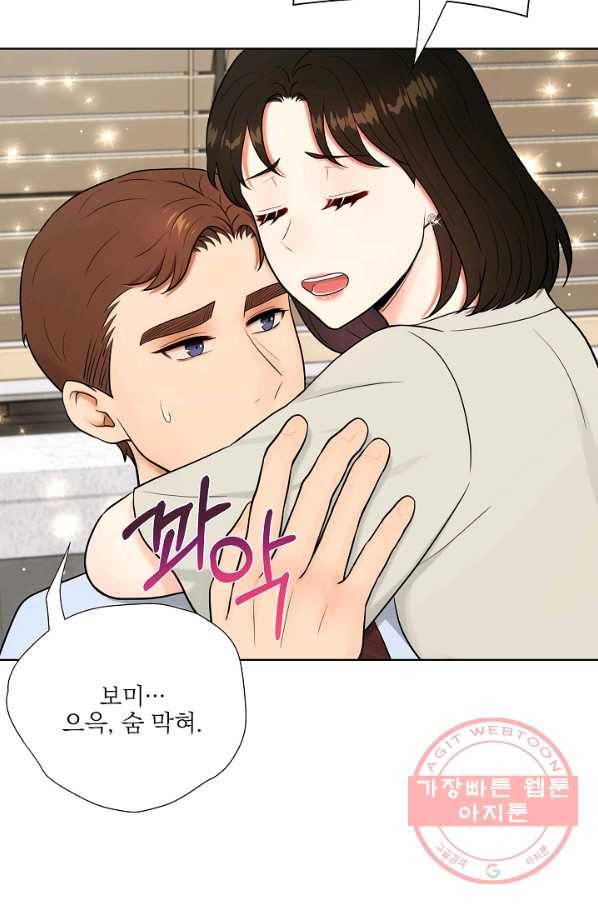 위험한 남자 43화(완결) 6