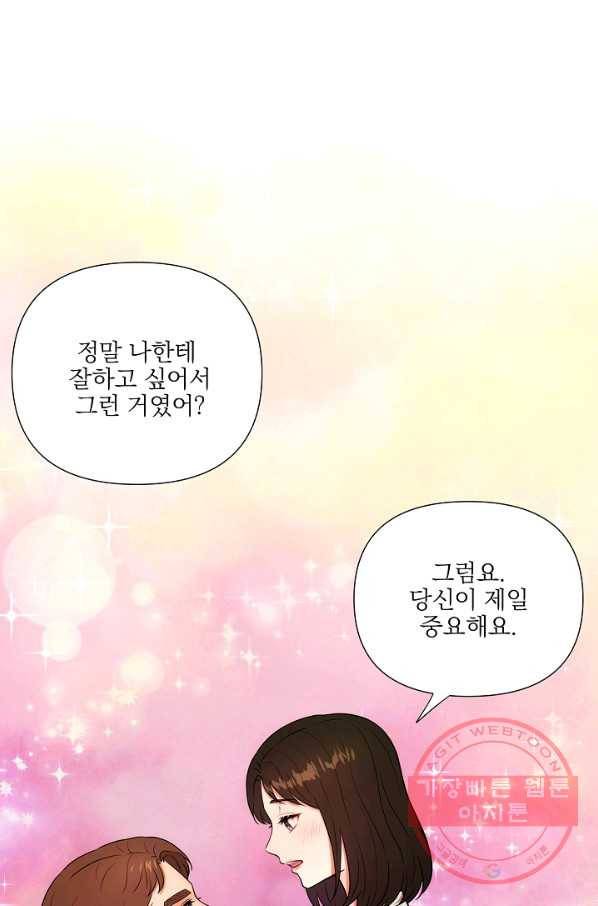 위험한 남자 43화(완결) 7