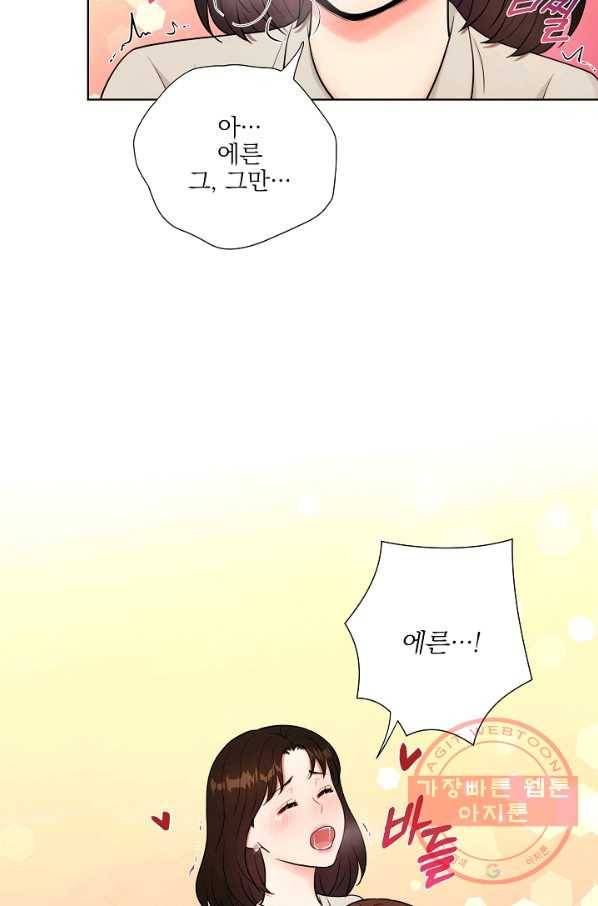위험한 남자 43화(완결) 13