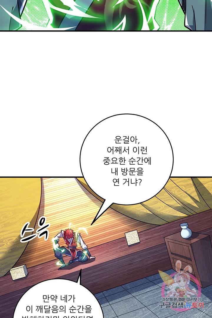 무영삼천도 37화 13