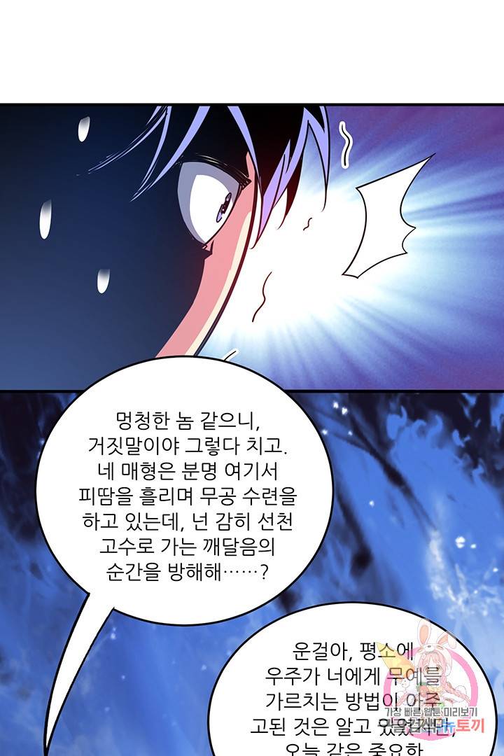 무영삼천도 37화 20
