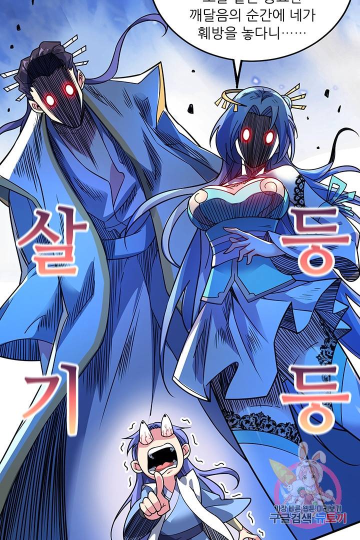 무영삼천도 37화 21