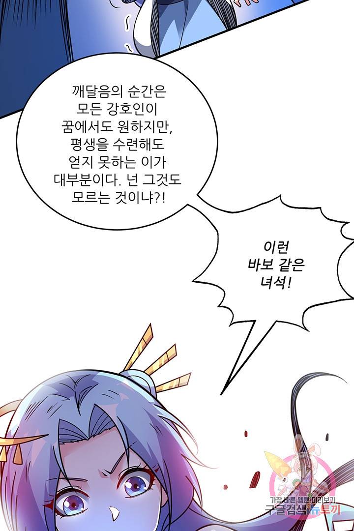 무영삼천도 37화 22