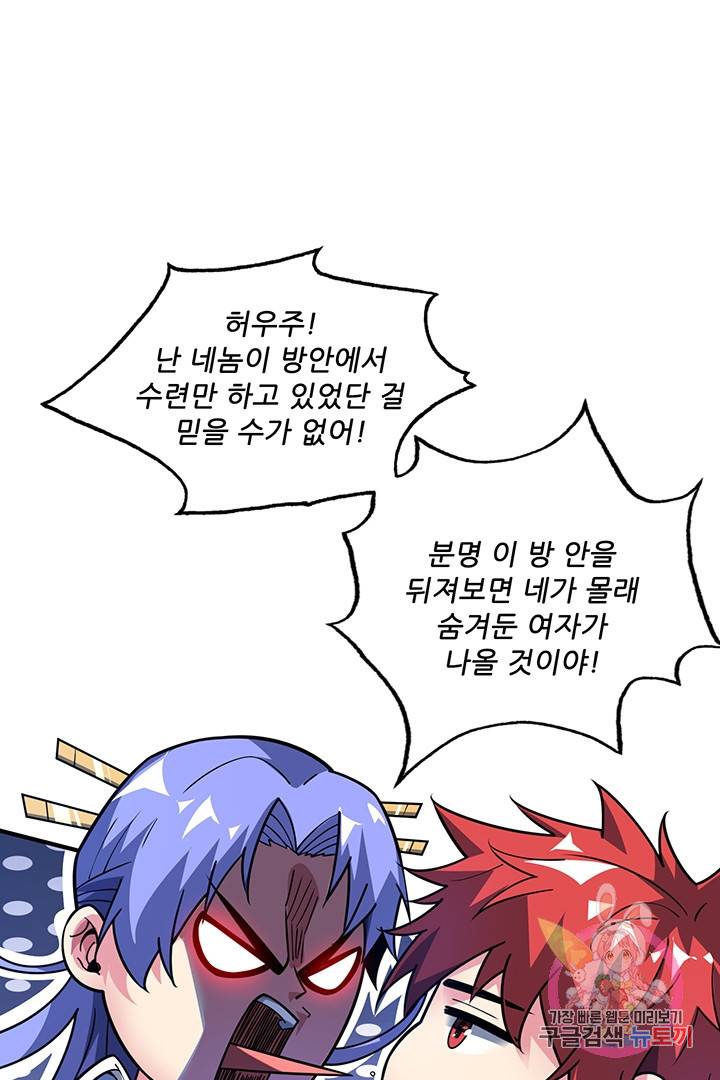 무영삼천도 37화 25