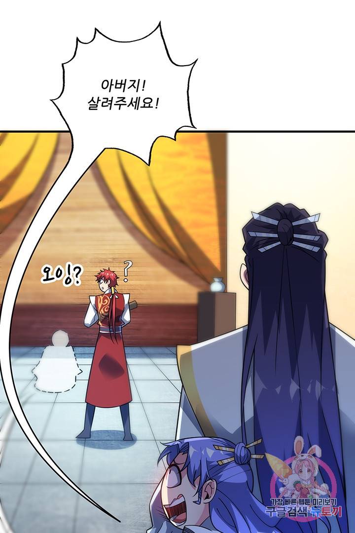 무영삼천도 37화 38