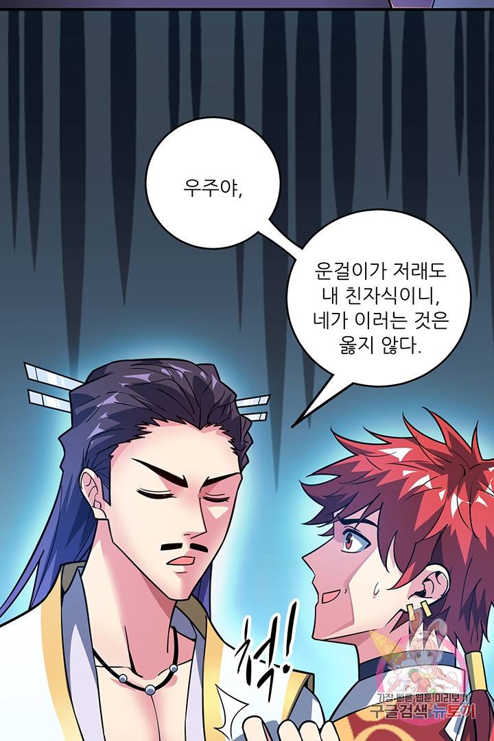 무영삼천도 37화 41