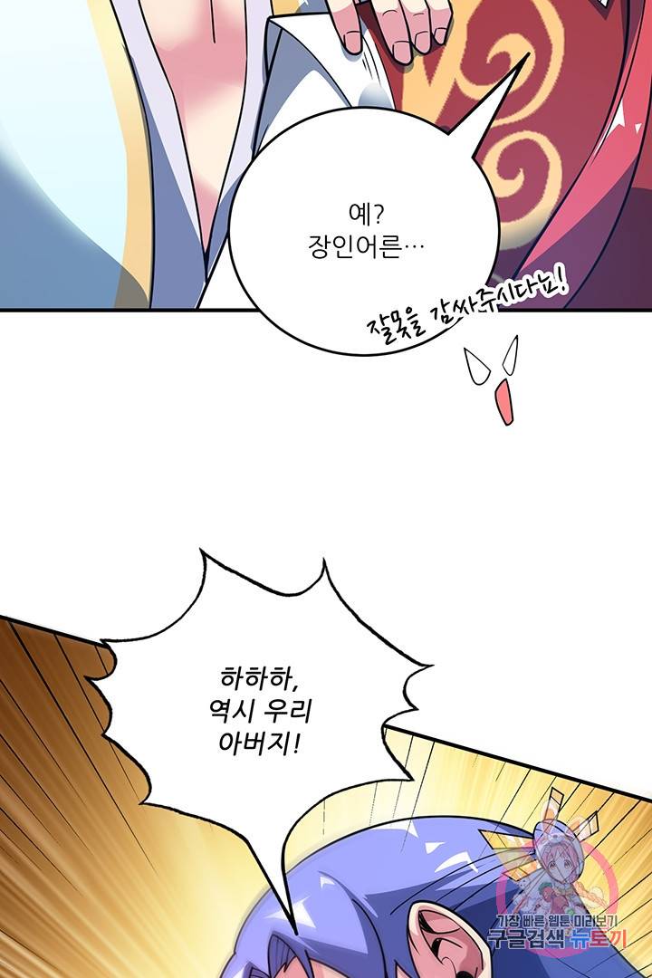 무영삼천도 37화 42