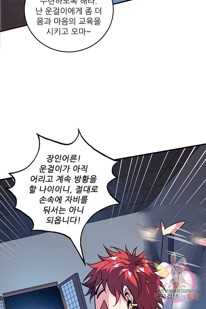 무영삼천도 37화 59