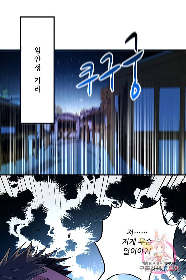 무영삼천도 37화 75