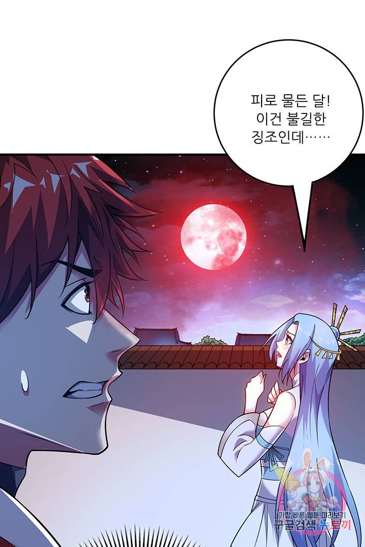 무영삼천도 37화 80