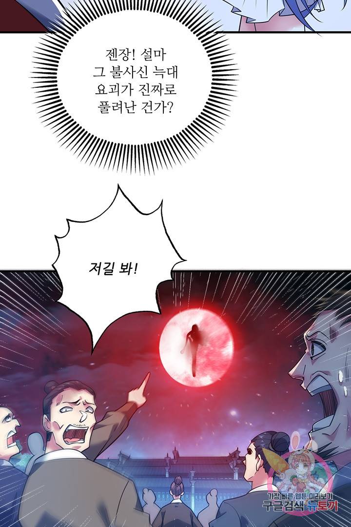 무영삼천도 37화 81