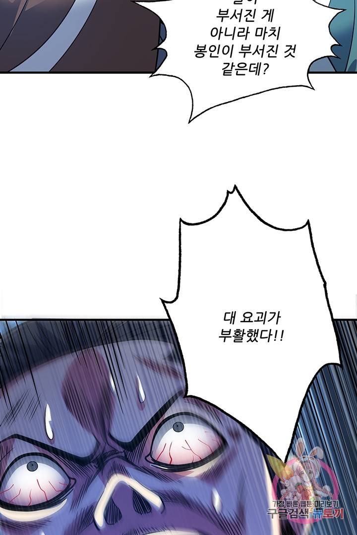 무영삼천도 37화 89