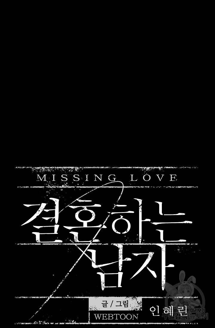 결혼하는 남자 10화 17