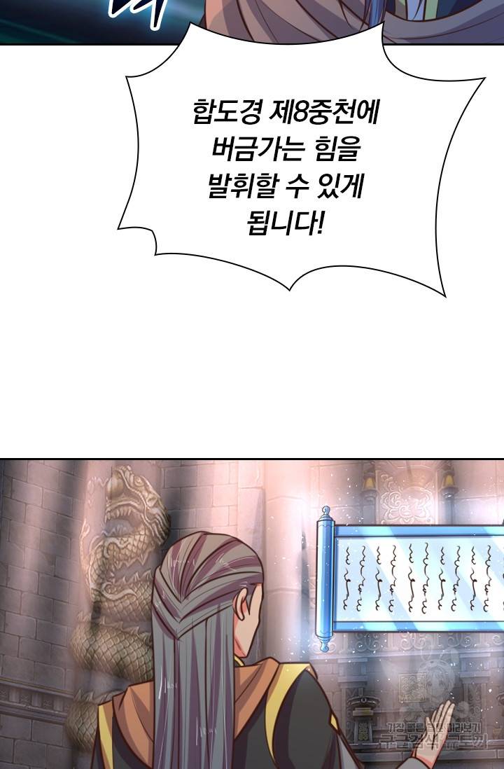 신무천존 35화 2