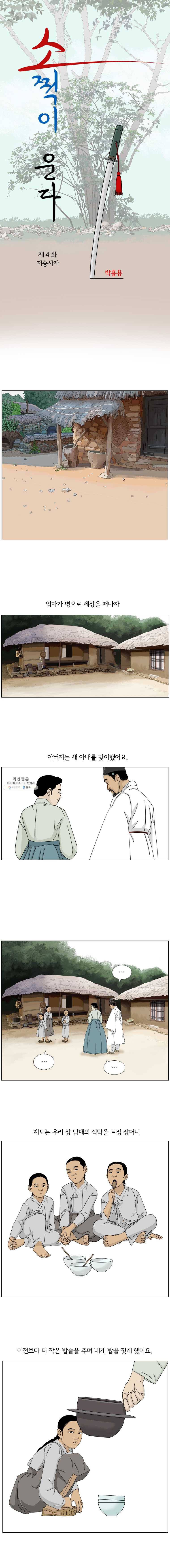 소쩍이 운다 4화 1
