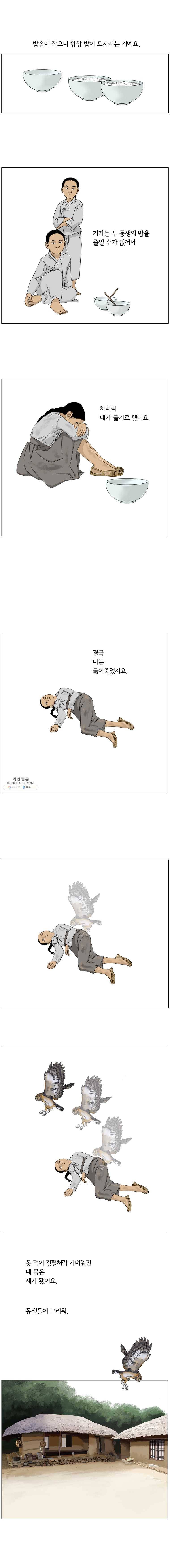 소쩍이 운다 4화 2