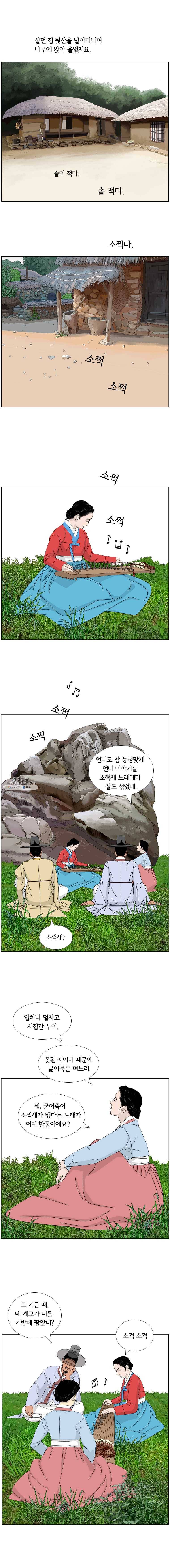 소쩍이 운다 4화 3