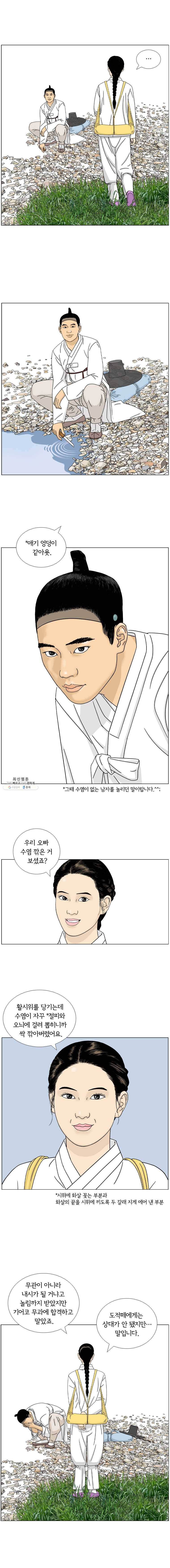 소쩍이 운다 4화 5