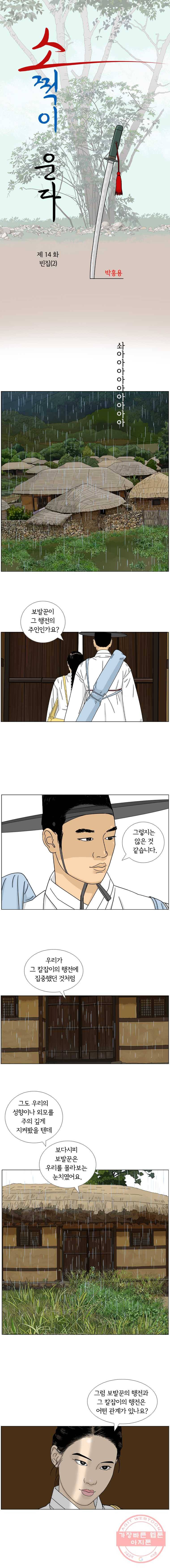 소쩍이 운다 14화 1
