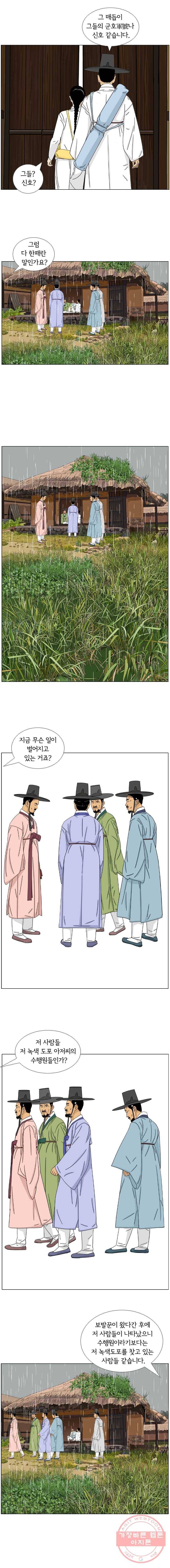 소쩍이 운다 14화 2