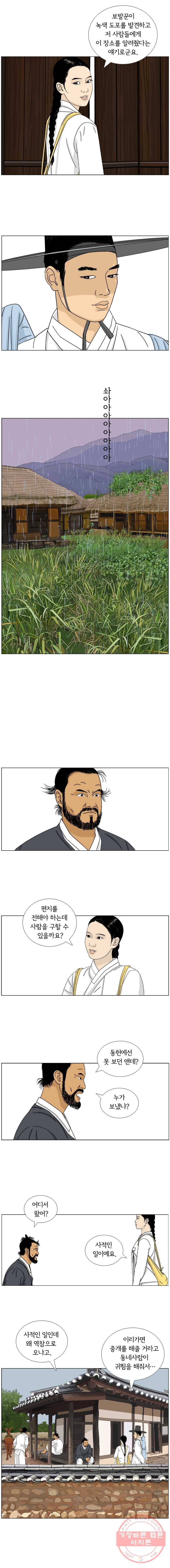 소쩍이 운다 14화 3