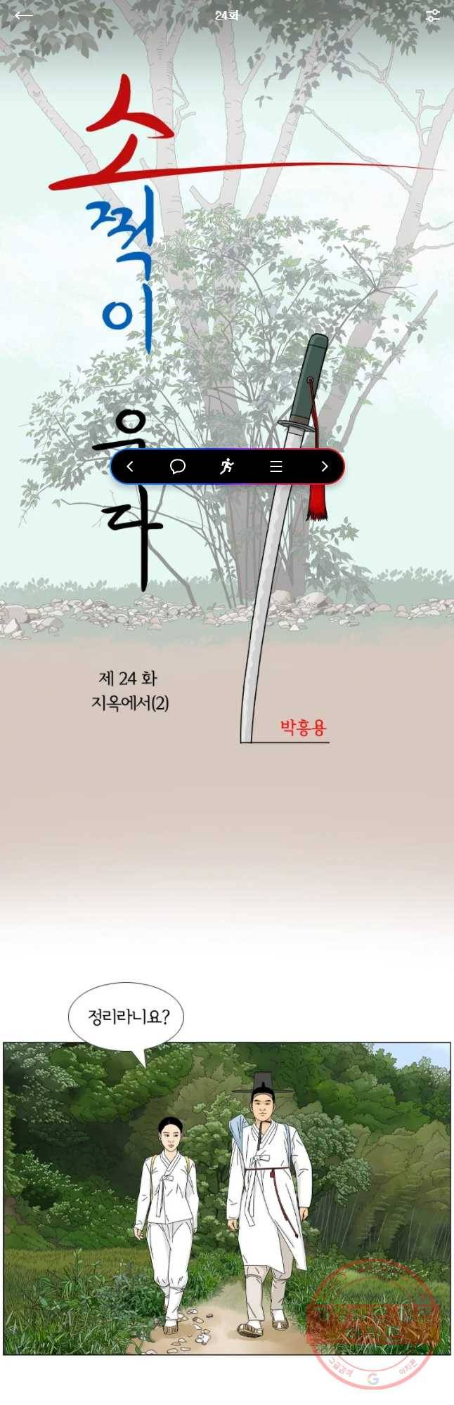 소쩍이 운다 24화 1