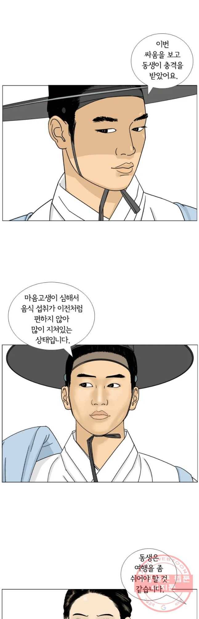 소쩍이 운다 24화 2
