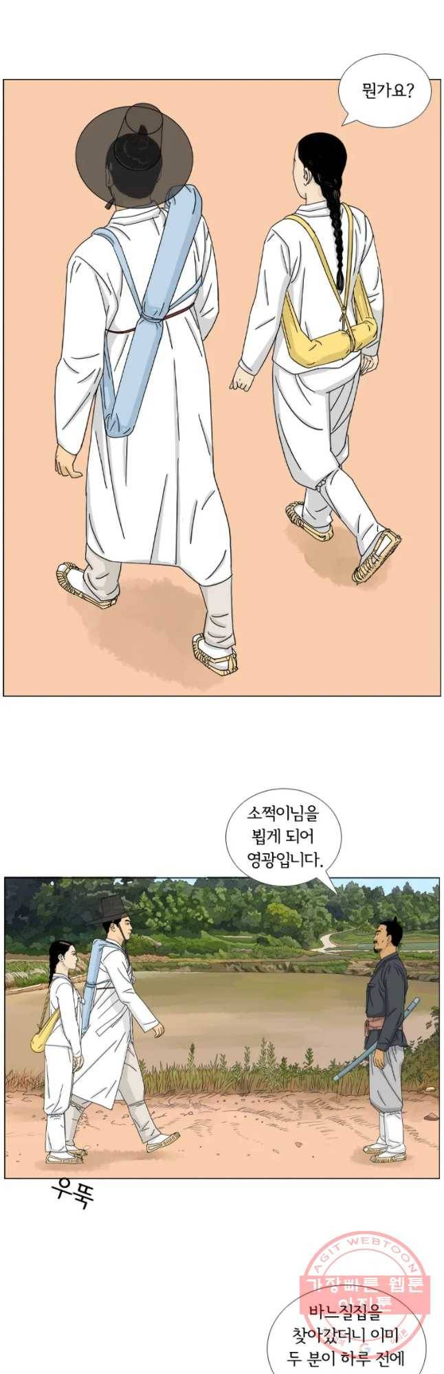 소쩍이 운다 24화 4