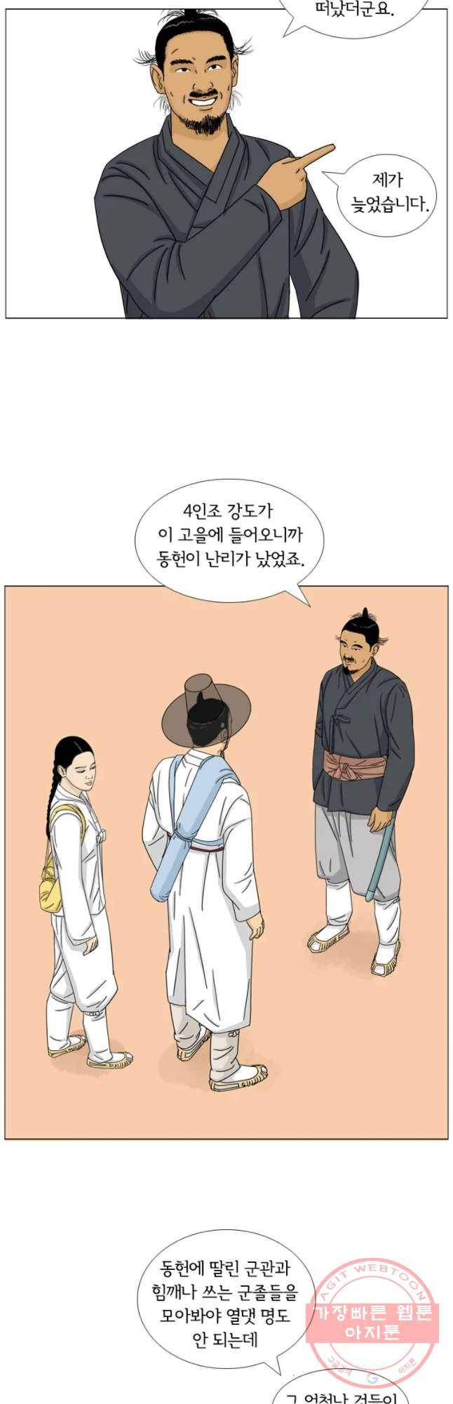 소쩍이 운다 24화 5