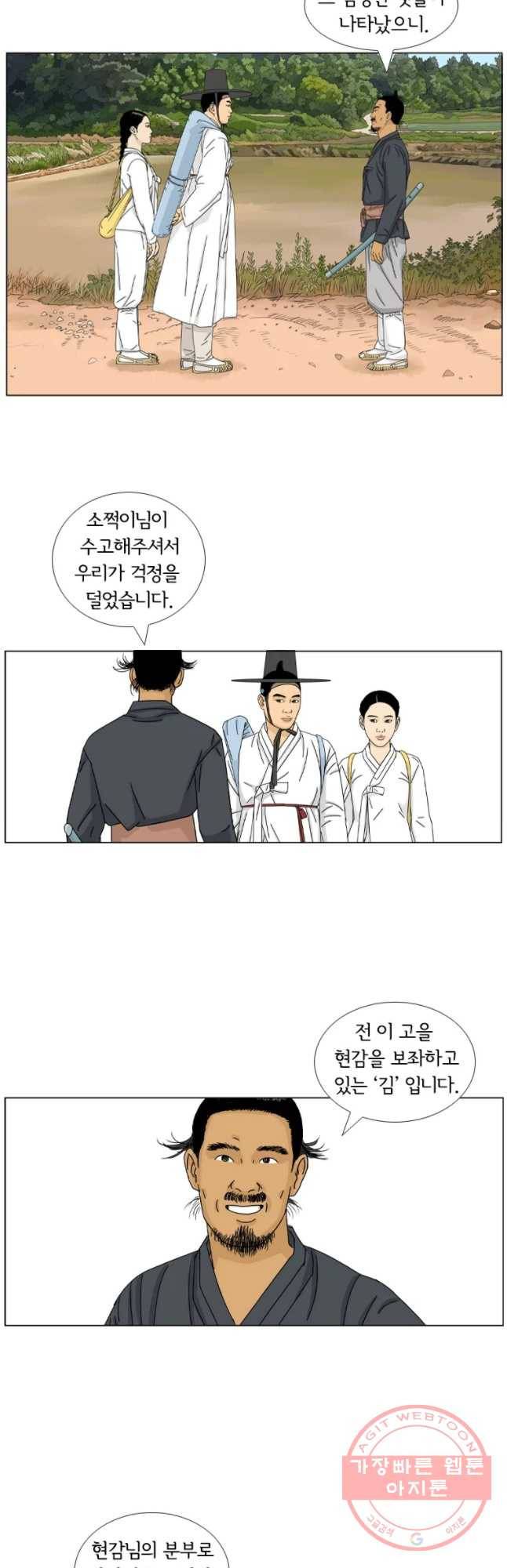 소쩍이 운다 24화 6