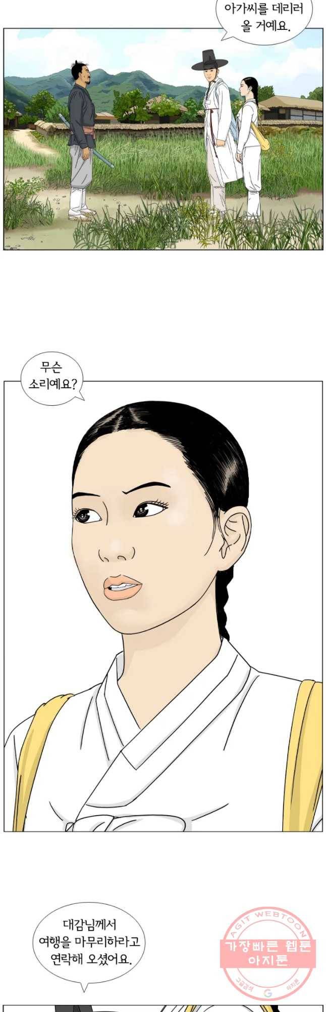 소쩍이 운다 24화 8