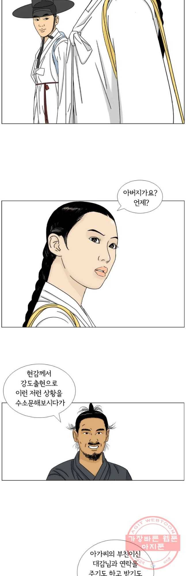 소쩍이 운다 24화 9