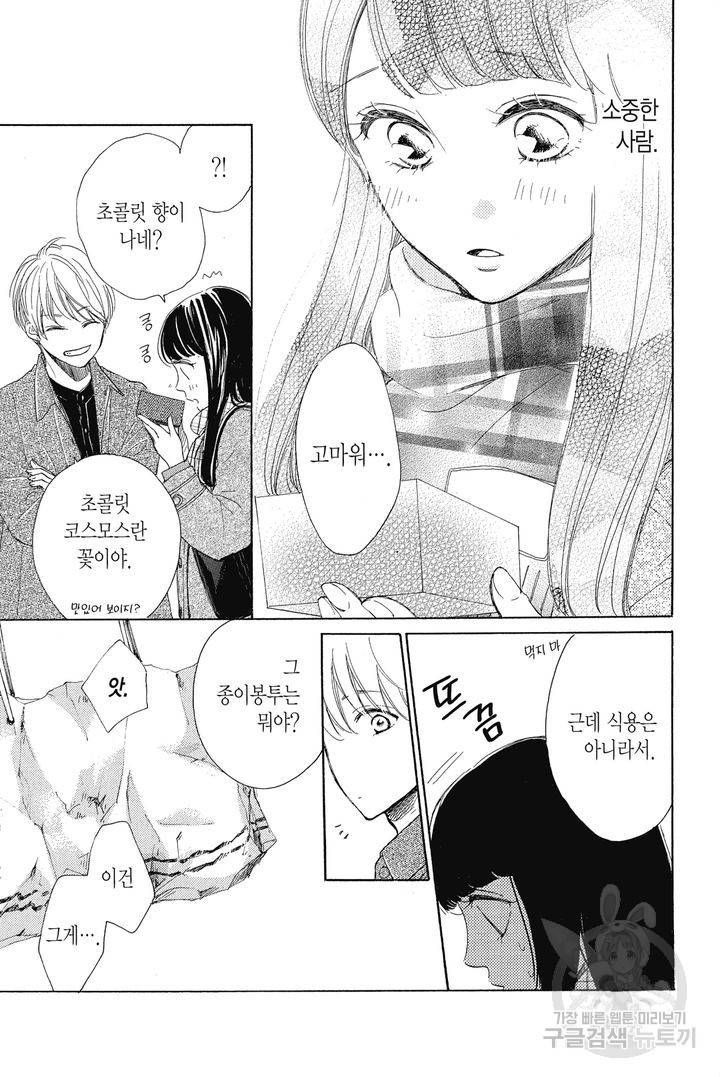 절벽 위의 란 48화 4
