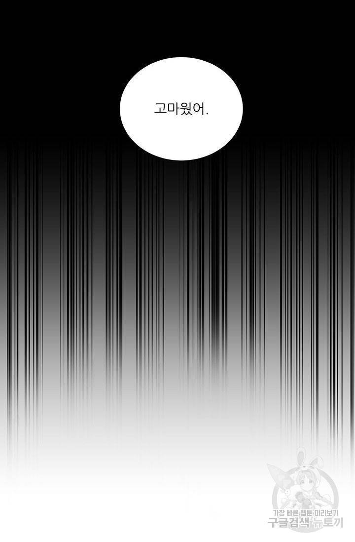 나만의 계약천사 26화 완결 4