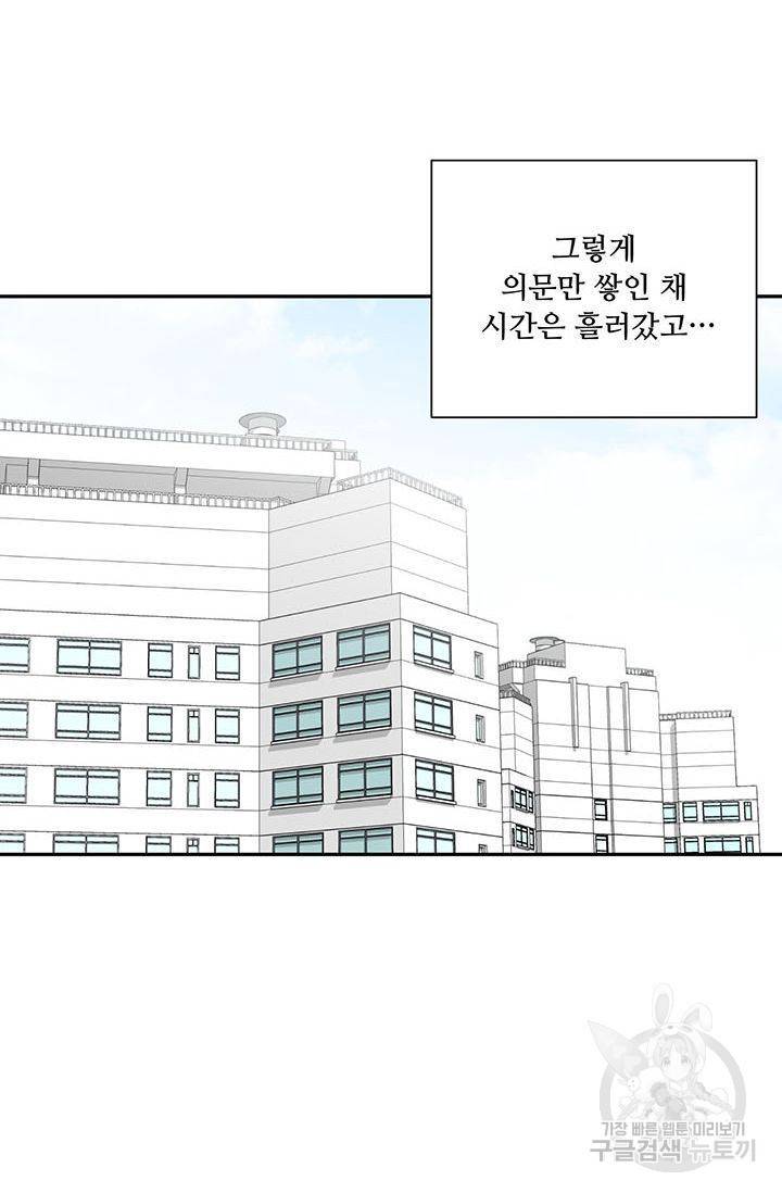나만의 계약천사 26화 완결 15