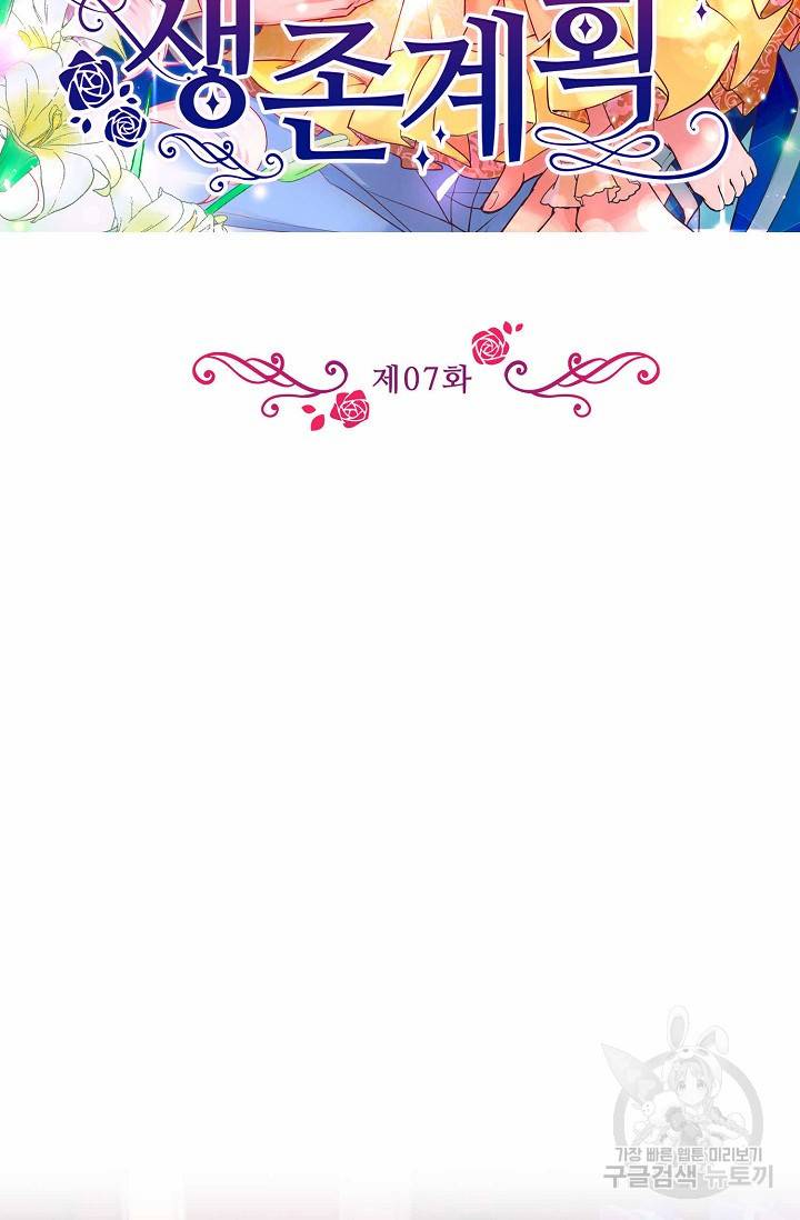 악역 공주님의 생존계획 7화 2