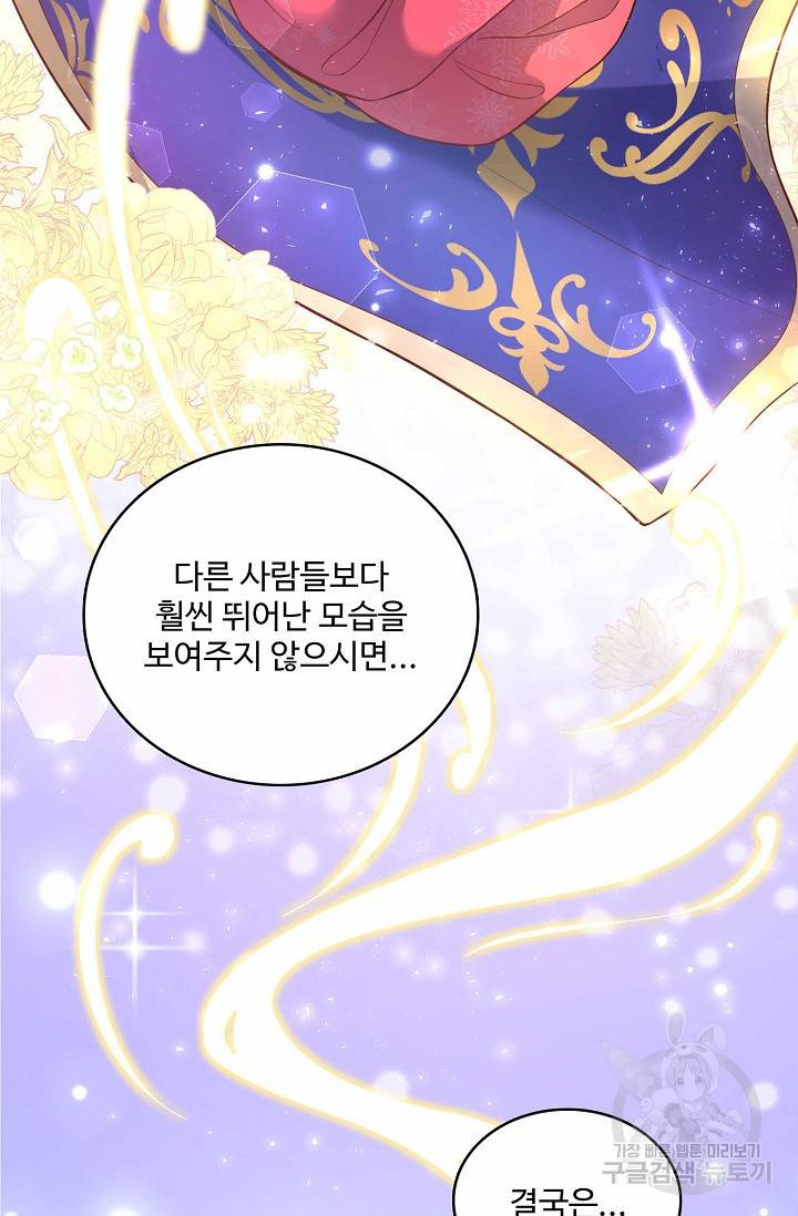 악역 공주님의 생존계획 7화 6
