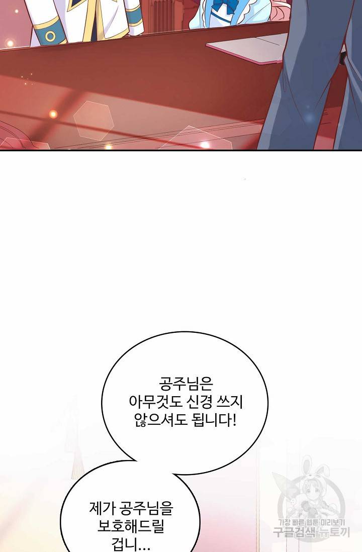 악역 공주님의 생존계획 7화 11