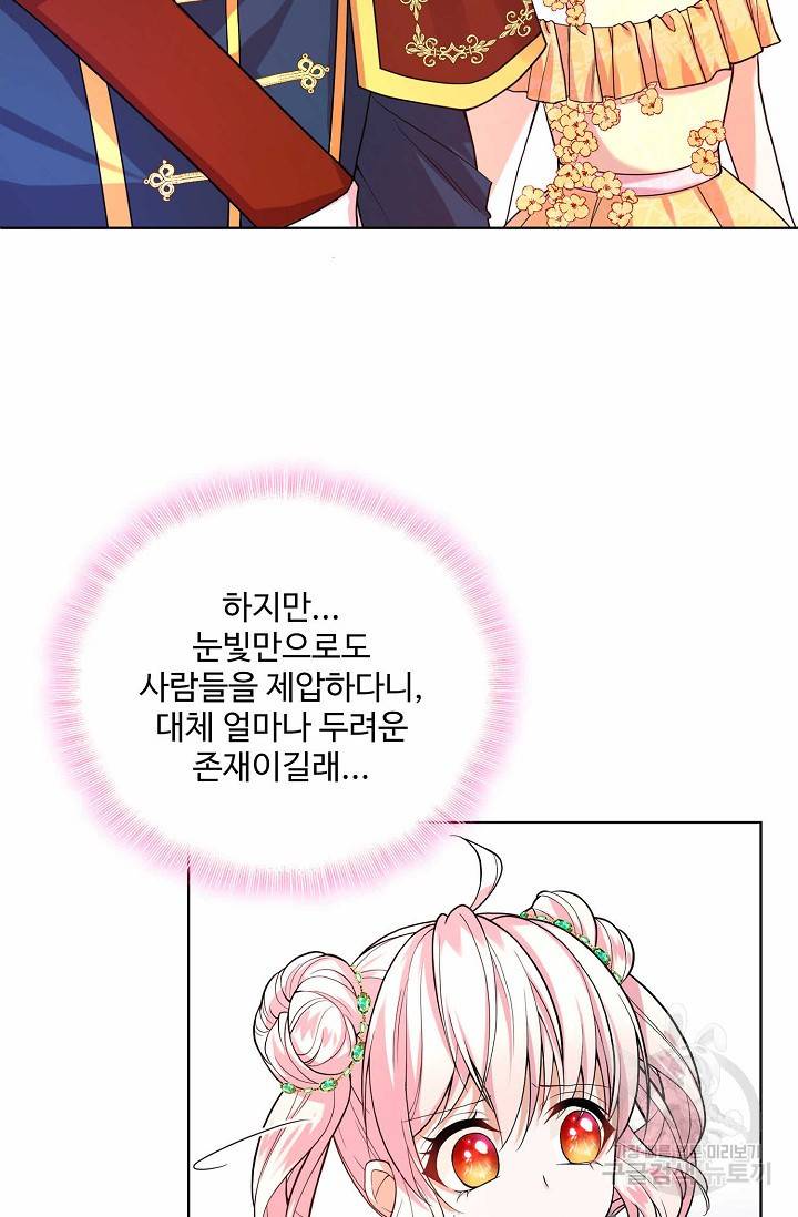악역 공주님의 생존계획 17화 4