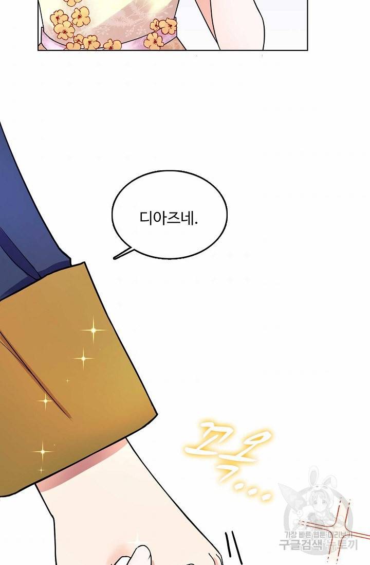악역 공주님의 생존계획 17화 8