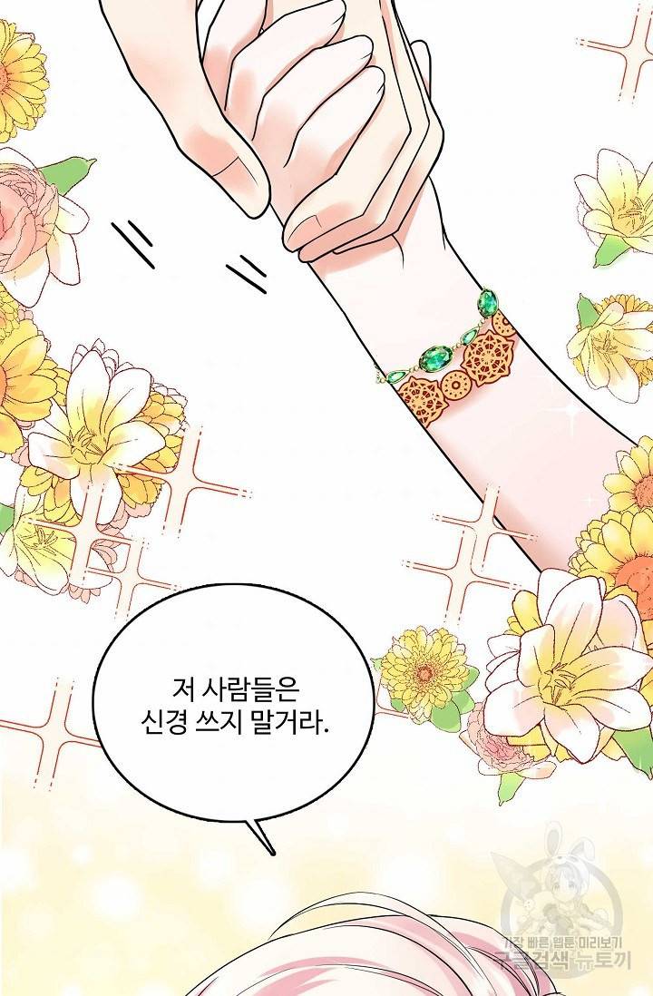 악역 공주님의 생존계획 17화 9