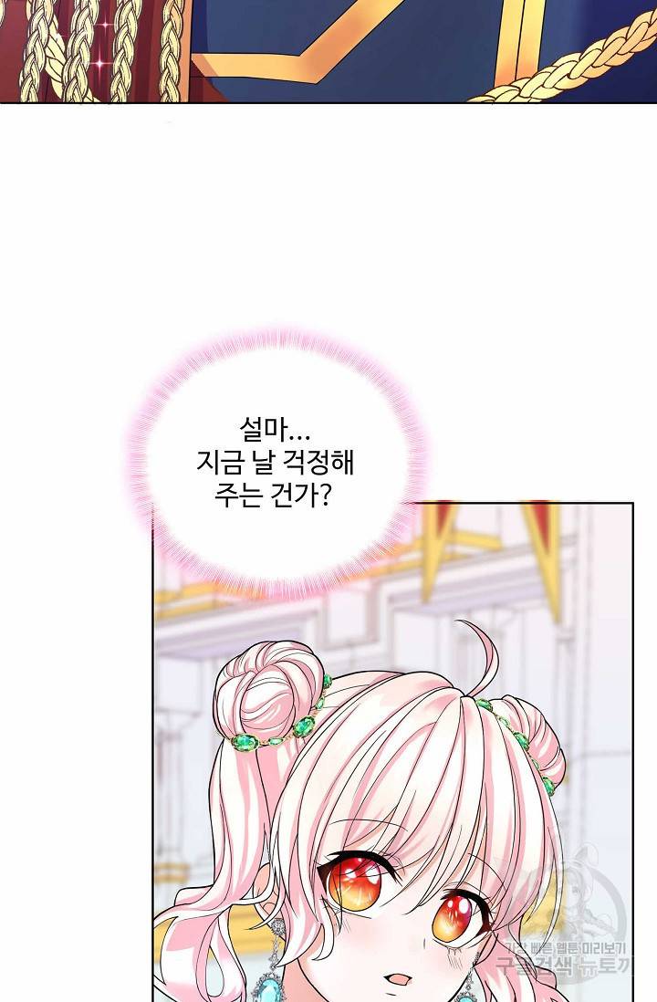 악역 공주님의 생존계획 17화 11