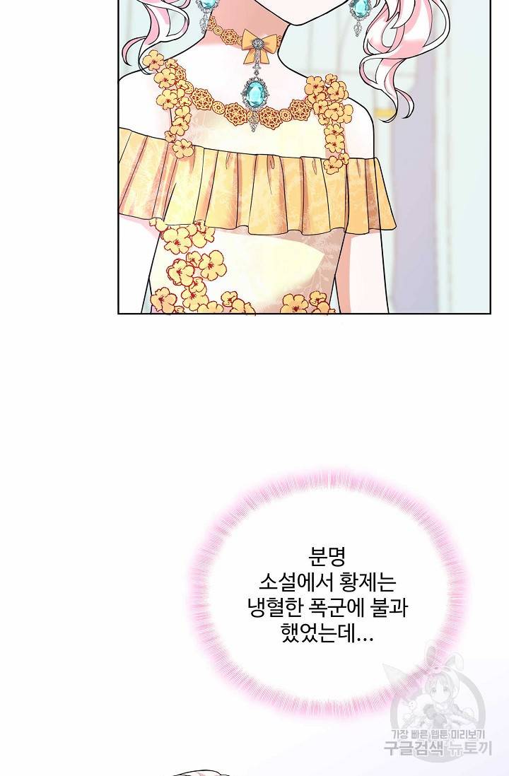 악역 공주님의 생존계획 17화 12