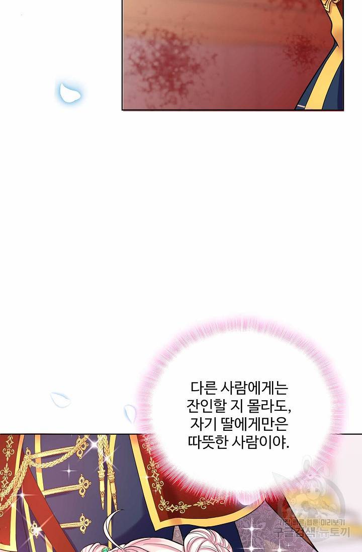 악역 공주님의 생존계획 17화 15