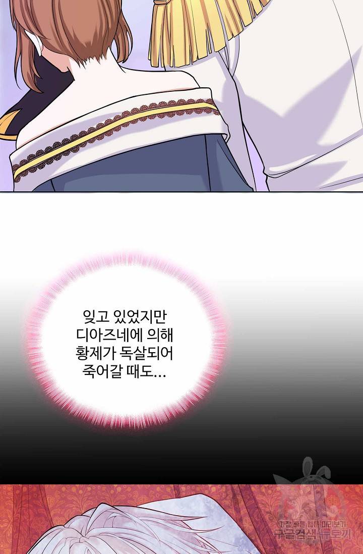 악역 공주님의 생존계획 17화 17